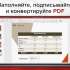 Офисное приложение MOBISYSTEMS OfficeSuite для дома и бизнеса 2023 Windows 1ПК бессрочный [bdl-oshb1pclt_2]
